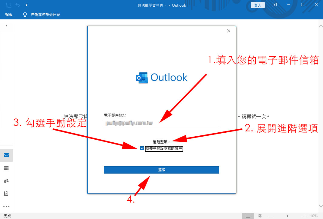  Outlook 2019-2021 / 365 郵件設定